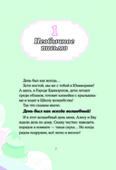 Хранители единорогов. Путешествие в Страну русалок — фото, картинка — 7