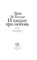 И хватит про любовь — фото, картинка — 3