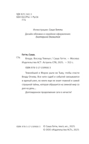 Влада. Восход Тёмных — фото, картинка — 6