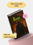 Влада. Восход Тёмных — фото, картинка — 1