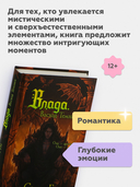 Влада. Восход Тёмных — фото, картинка — 2