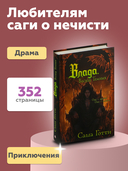 Влада. Восход Тёмных — фото, картинка — 3