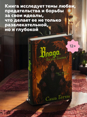 Влада. Восход Тёмных — фото, картинка — 4