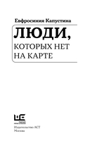 Люди, которых нет на карте — фото, картинка — 2