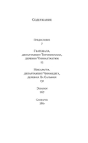 Люди, которых нет на карте — фото, картинка — 4