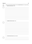 Русский язык. Математика. История. Биология. Большой сборник тренировочных вариантов проверочных работ для подготовки к ВПР. 5 класс — фото, картинка — 13