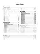 Русский язык. Математика. История. Биология. Большой сборник тренировочных вариантов проверочных работ для подготовки к ВПР. 5 класс — фото, картинка — 3