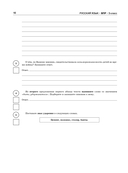 Русский язык. Математика. История. Биология. Большой сборник тренировочных вариантов проверочных работ для подготовки к ВПР. 5 класс — фото, картинка — 10