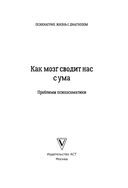 Как мозг сводит нас с ума. Проблемы психосоматики — фото, картинка — 1