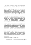Как мозг сводит нас с ума. Проблемы психосоматики — фото, картинка — 12