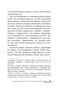 Как мозг сводит нас с ума. Проблемы психосоматики — фото, картинка — 14