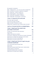 Магия Луны: руководство по использованию мистической энергии — фото, картинка — 3