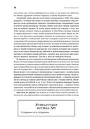 Жесткий менеджмент. Заставьте людей работать на результат — фото, картинка — 22