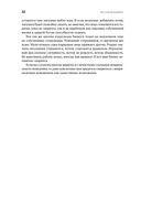 Жесткий менеджмент. Заставьте людей работать на результат — фото, картинка — 27