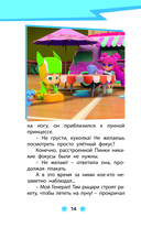 Геройчики. Весёлые истории о маленьких друзьях — фото, картинка — 11