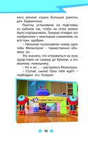 Геройчики. Весёлые истории о маленьких друзьях — фото, картинка — 13