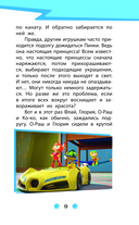 Геройчики. Весёлые истории о маленьких друзьях — фото, картинка — 6