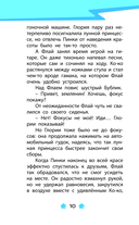 Геройчики. Весёлые истории о маленьких друзьях — фото, картинка — 7