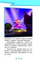 Геройчики. Весёлые истории о маленьких друзьях — фото, картинка — 8