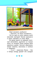 Геройчики. Весёлые истории о маленьких друзьях — фото, картинка — 9