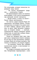 Геройчики. Весёлые истории о маленьких друзьях — фото, картинка — 10