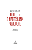 Повесть о настоящем человеке — фото, картинка — 2