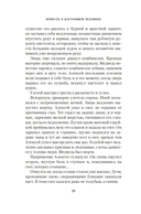 Повесть о настоящем человеке — фото, картинка — 18