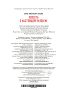 Повесть о настоящем человеке — фото, картинка — 24