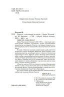 Повесть о настоящем человеке — фото, картинка — 3