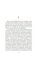 Повесть о настоящем человеке — фото, картинка — 9