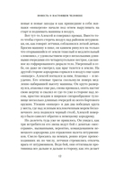 Повесть о настоящем человеке — фото, картинка — 10