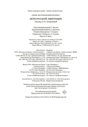 Дети русской эмиграции — фото, картинка — 26