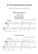 Начинающему гитаристу: пьесы, этюды. Для учащихся 2-3 классов ДМШ — фото, картинка — 3