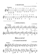 Начинающему гитаристу: пьесы, этюды. Для учащихся 2-3 классов ДМШ — фото, картинка — 4