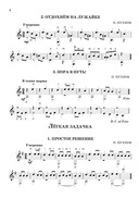 Начинающему гитаристу: пьесы, этюды. Для учащихся 2-3 классов ДМШ — фото, картинка — 5