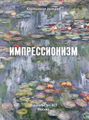 Импрессионизм — фото, картинка — 9