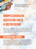 Импрессионизм — фото, картинка — 12