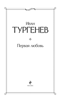 Первая любовь — фото, картинка — 2
