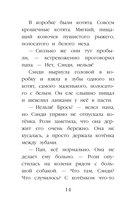 Котенок Билли, или Хрупкие лапки (выпуск 53) — фото, картинка — 13