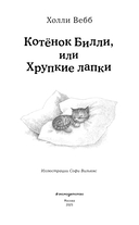 Котенок Билли, или Хрупкие лапки (выпуск 53) — фото, картинка — 3