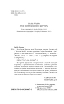 Котенок Билли, или Хрупкие лапки (выпуск 53) — фото, картинка — 4