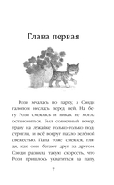 Котенок Билли, или Хрупкие лапки (выпуск 53) — фото, картинка — 6