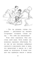 Котенок Билли, или Хрупкие лапки (выпуск 53) — фото, картинка — 8