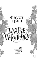 Благие негодники — фото, картинка — 3