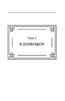 Радость жизни. Книга 1 — фото, картинка — 18