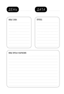 Трекер привычки: учим иностранный 15 минут в день — фото, картинка — 9