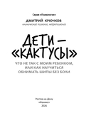 Дети-кактусы: что не так с моим ребенком, или Как научиться обнимать шипы без боли — фото, картинка — 20