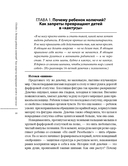 Дети-кактусы: что не так с моим ребенком, или Как научиться обнимать шипы без боли — фото, картинка — 10