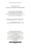 Луиза Мэй Олкотт. Малое собрание сочинений — фото, картинка — 28