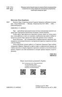 Ключи к Таро. Секретная магия Старших Арканов: глубинное толкование — фото, картинка — 2